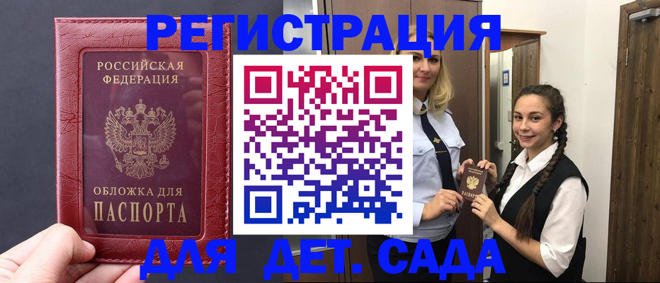 регистрация для дет. сада в Георгиевске