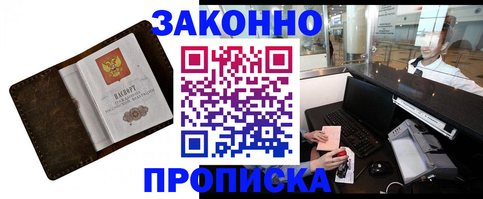 прописка для военкомата в Георгиевске