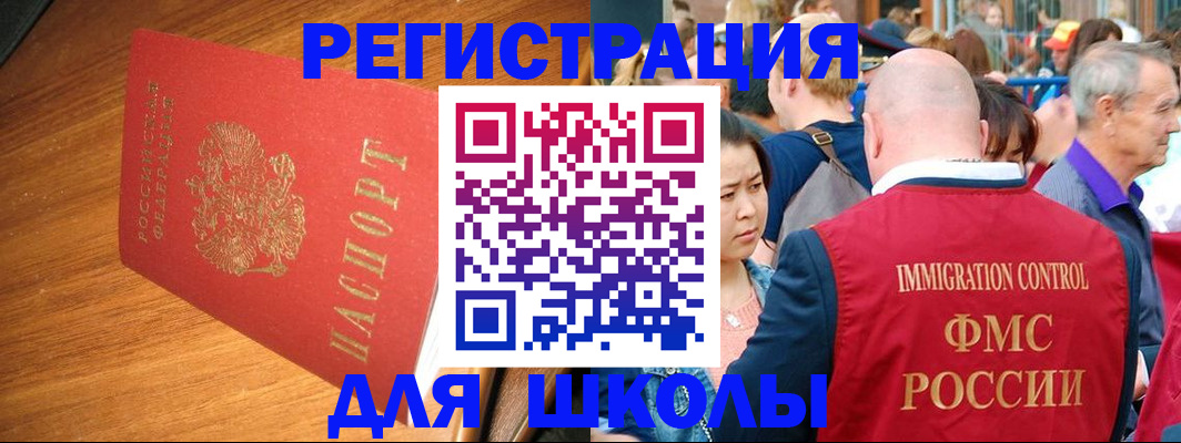 регистрация для школы в Георгиевске